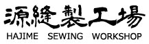 #源縫製工場