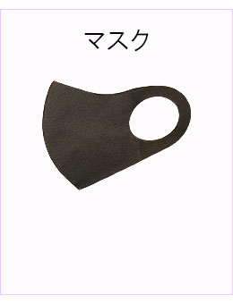 #マスク
