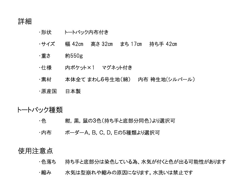 #まわしトート