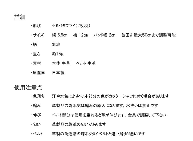 #レザー蝶ネクタイ