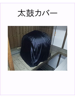 #太鼓カバー