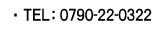 TEL 0790−22−0322
