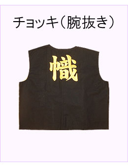 #チョッキ